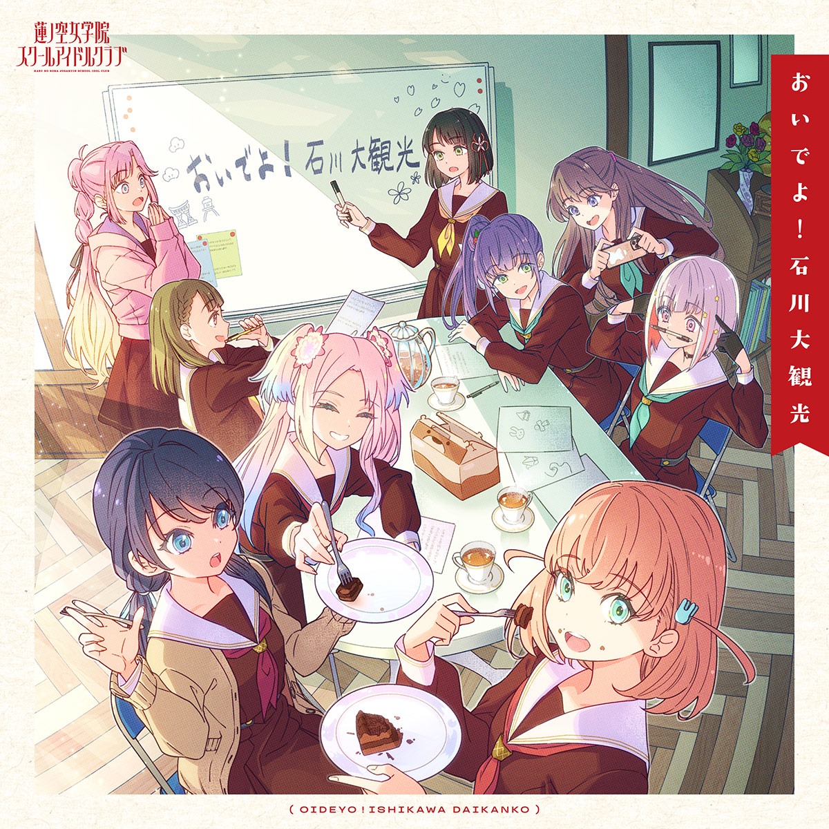 蓮ノ空女学院スクールアイドルクラブ SPECIALアルバム「おいでよ!石川大観光」