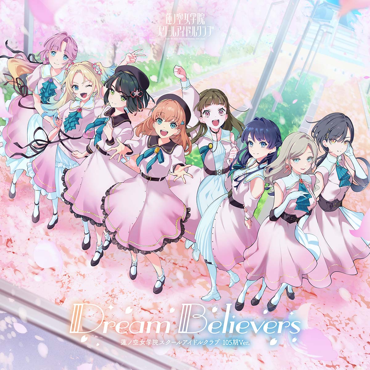 蓮ノ空女学院スクールアイドルクラブ 3rdミニアルバム「Dream Believers（105期Ver.）」