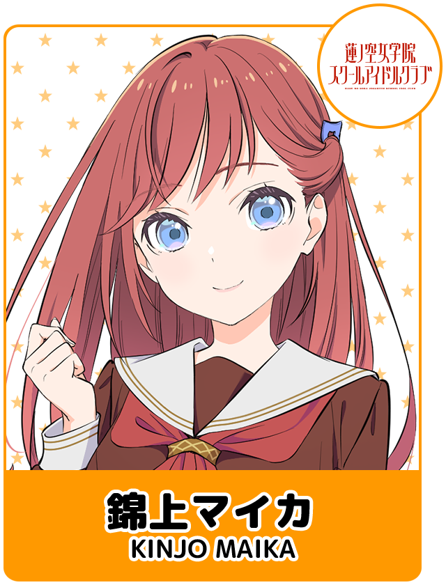 錦上 マイカ
