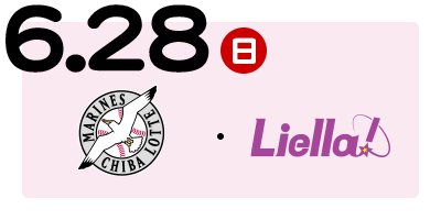 千葉ロッテマリーンズ　／　Liella!